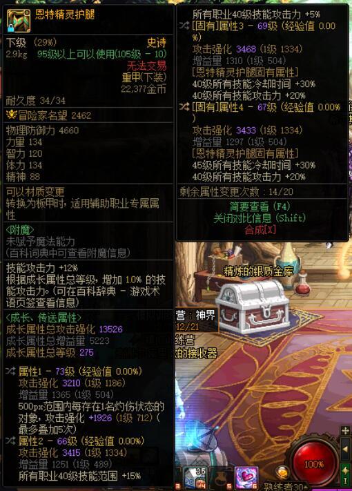武神，3.8的魔女肩，3.0的恩特腿？2