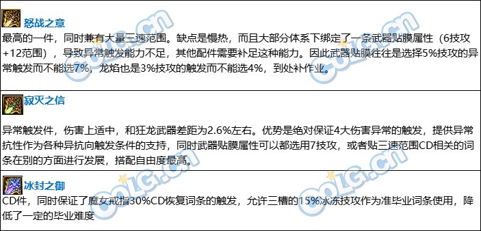 【攻略：神界大百科】武器改版后应该选什么？神界6把武器强弱分析7