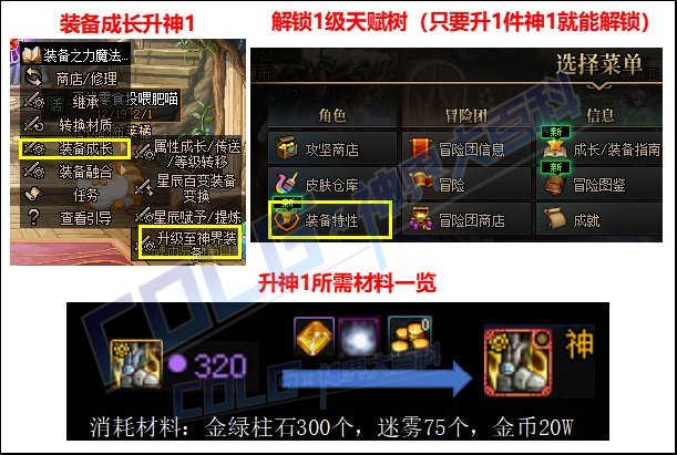【攻略：神界大百科】神界版本上线第一天应该做什么？10