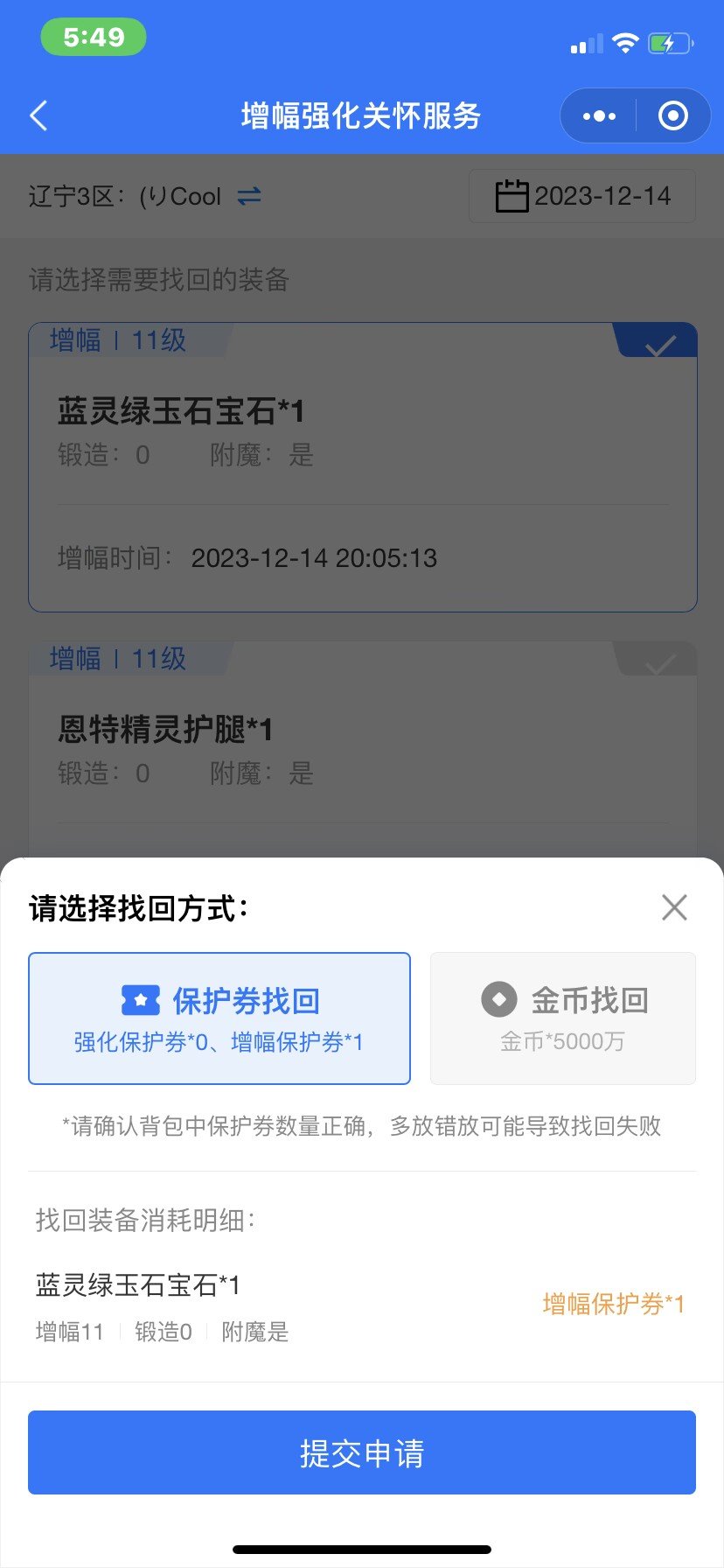 装备碎掉可以找回？都进来看看找回过程1