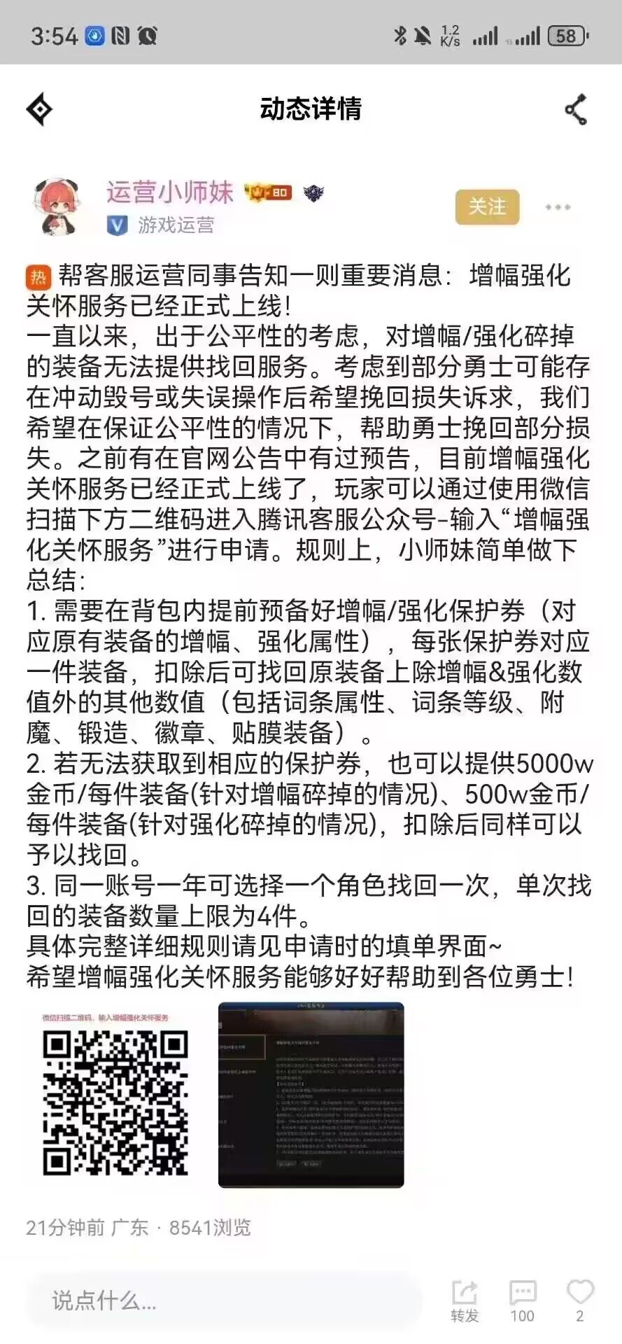 装备碎掉可以找回？都进来看看找回过程3