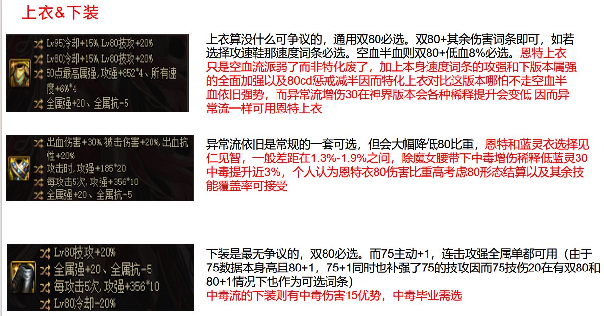 个人向魔道神界装备分析推荐（特化篇，可抄作业可对比）3