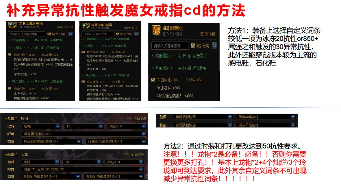 个人向魔道神界装备分析推荐（特化篇，可抄作业可对比）7