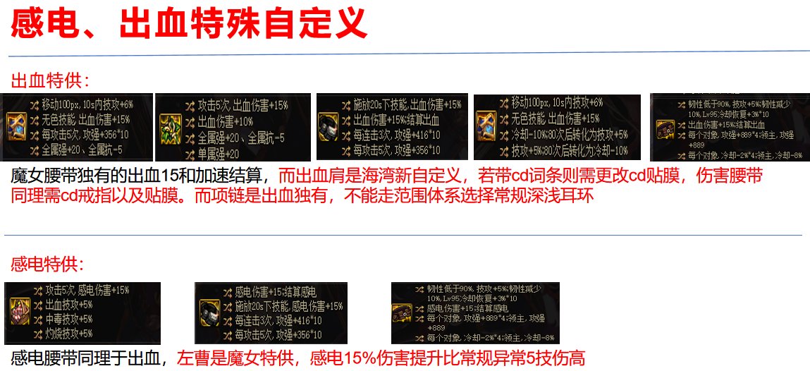 个人向魔道神界装备分析推荐（特化篇，可抄作业可对比）12