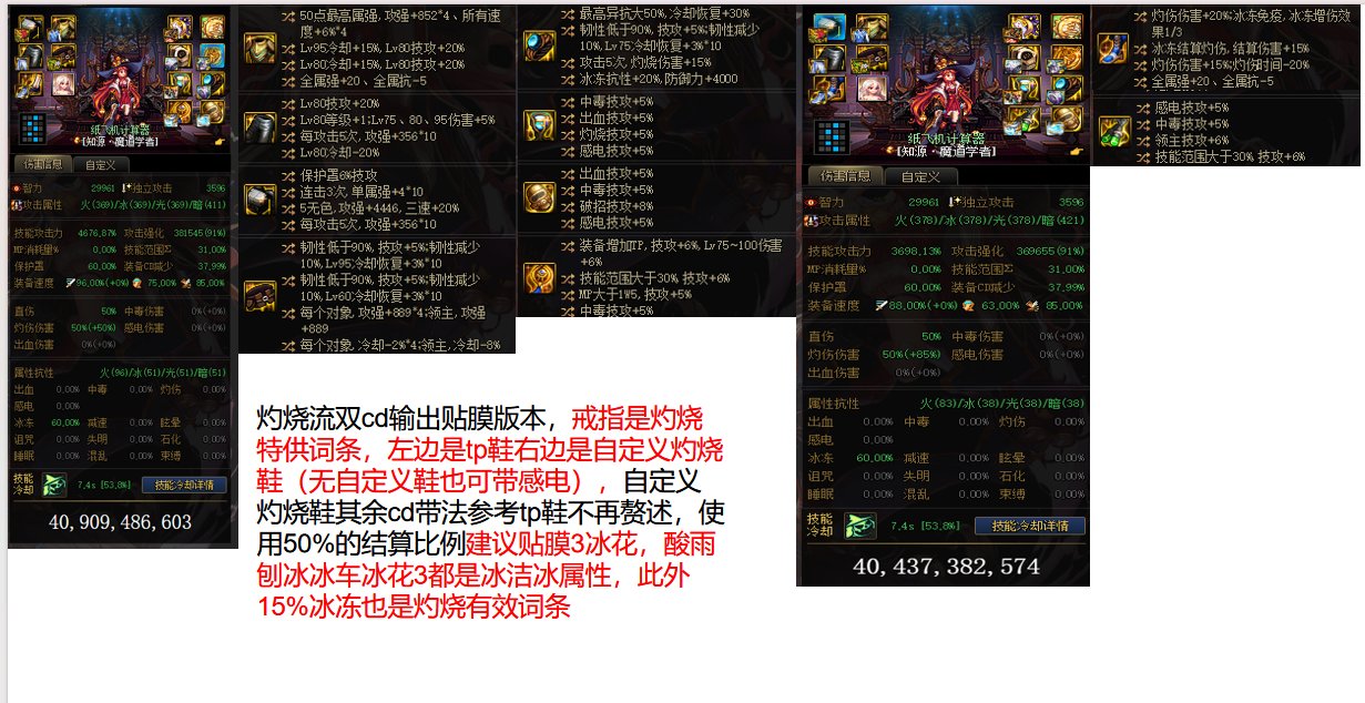 个人向魔道神界装备分析推荐（特化篇，可抄作业可对比）15