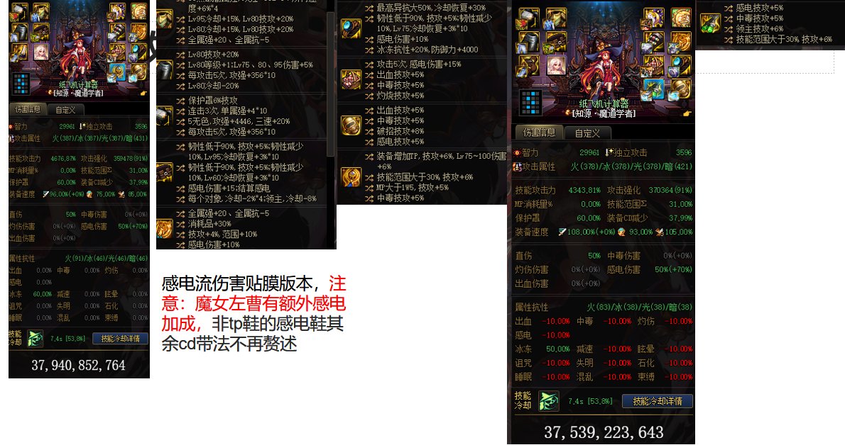 个人向魔道神界装备分析推荐（特化篇，可抄作业可对比）18