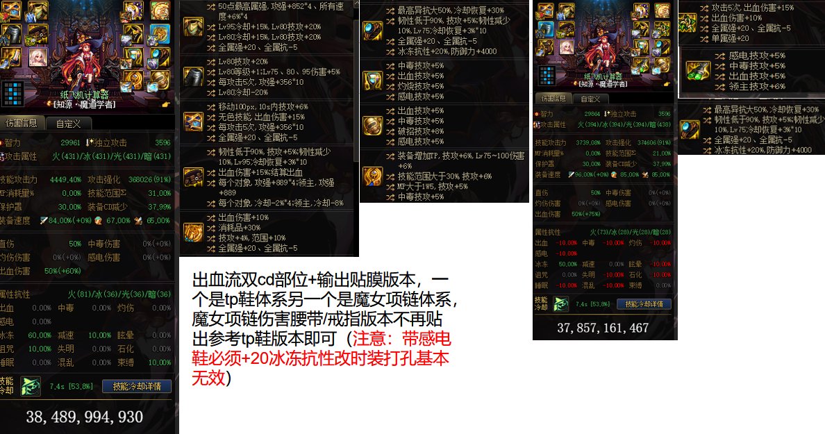 个人向魔道神界装备分析推荐（特化篇，可抄作业可对比）24