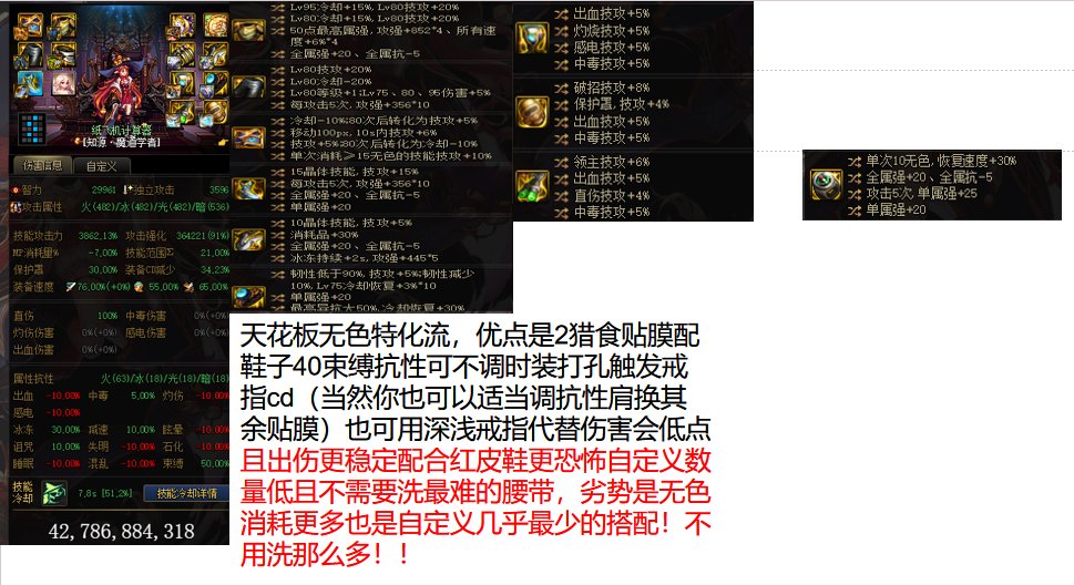 个人向魔道神界装备分析推荐（特化篇，可抄作业可对比）30
