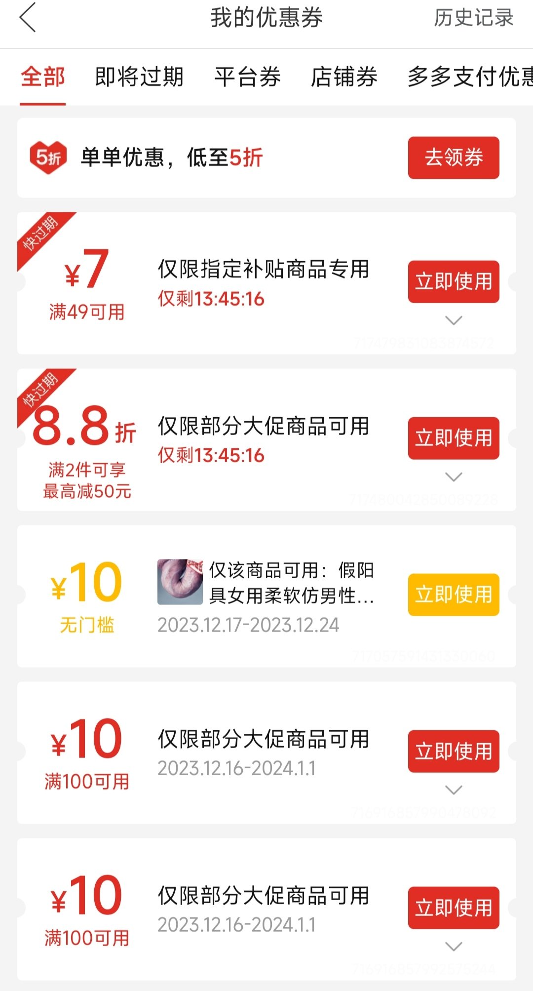 PDD我真的很无语……1