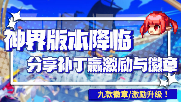 【模型区活动结果公布】模型区神界版本补丁大征集勋章发放登记帖1