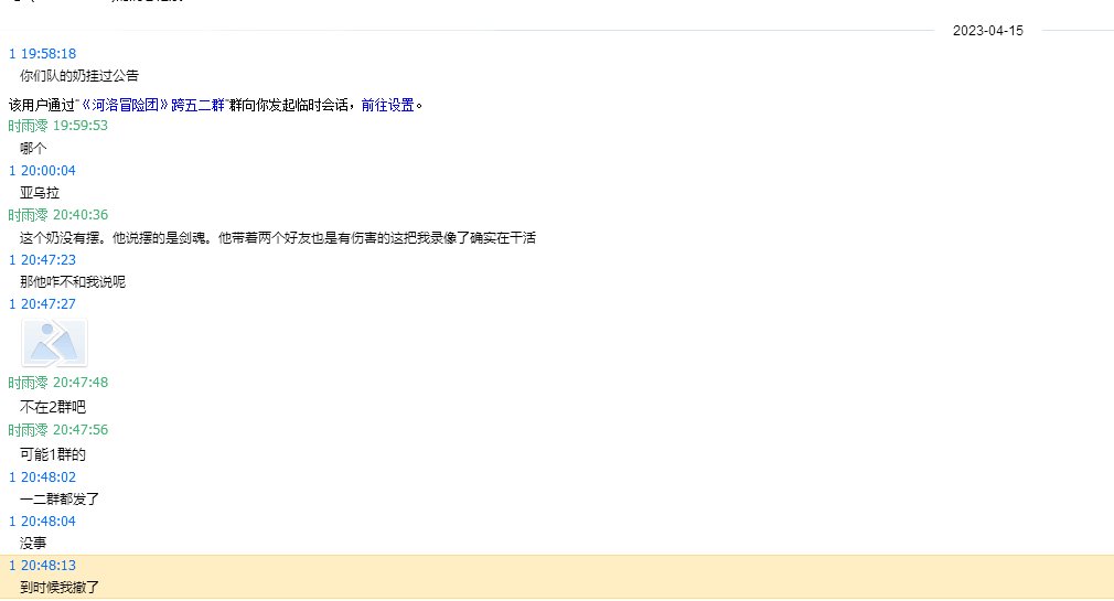 自己对河洛群的今年的事件记录和评价2