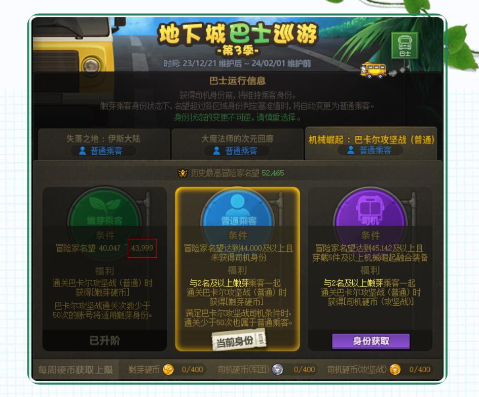嫩芽涨名望啦！43999啦 希望不是临时工打错数字了1