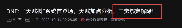 这个三绝绑定解除是啥意思？ 一二三觉都互不影响了吗？1