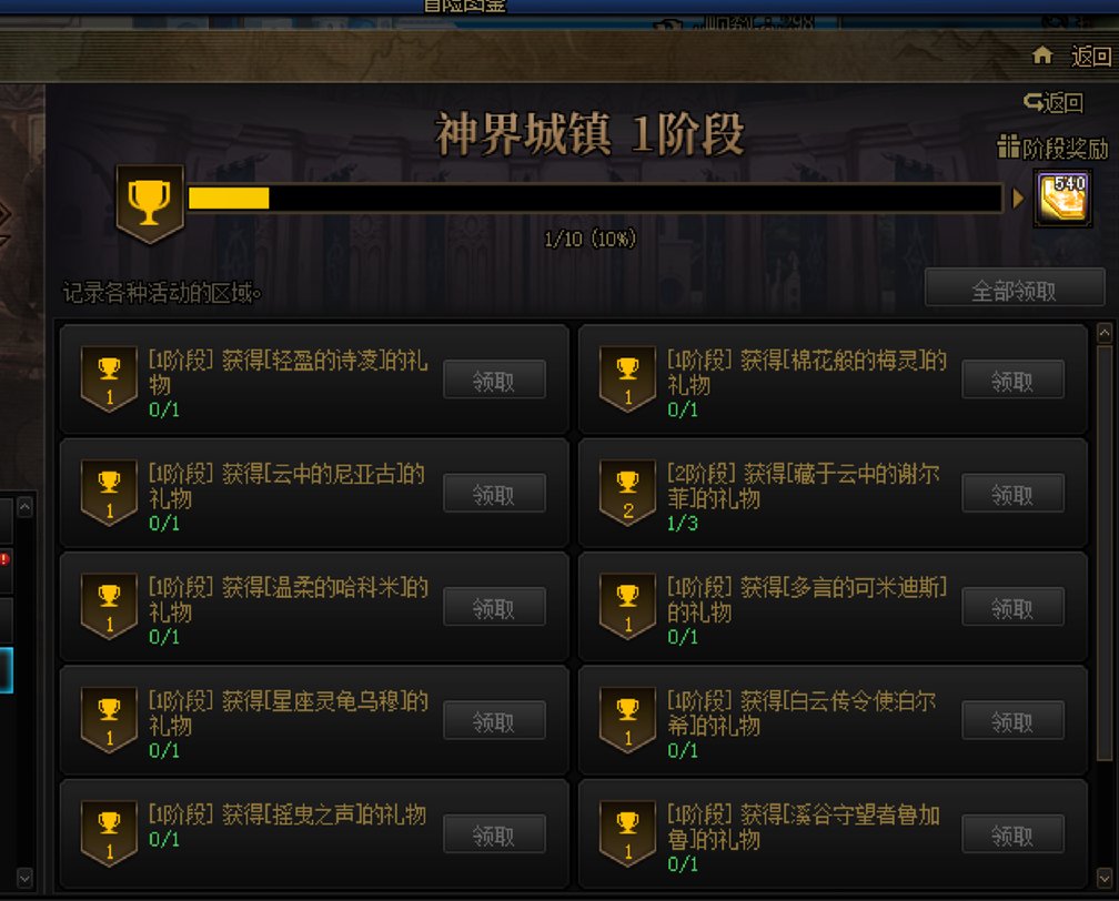 有人知道神界成就里面这个神界城镇怎么做吗1