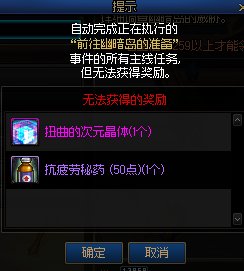 注意！神界剧情主线追加了疲劳药，主线任务不要全部跳了5