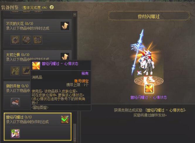 录入一件神话便可获得金闪闪心情1