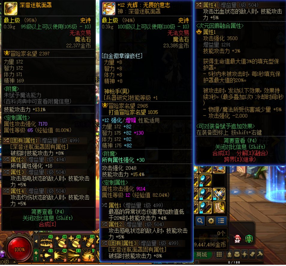 爆了面罩4词条，但不能稳定触发，是否要换1