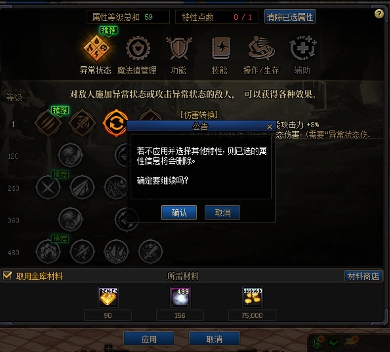 为什么天赋点了应用没反应2