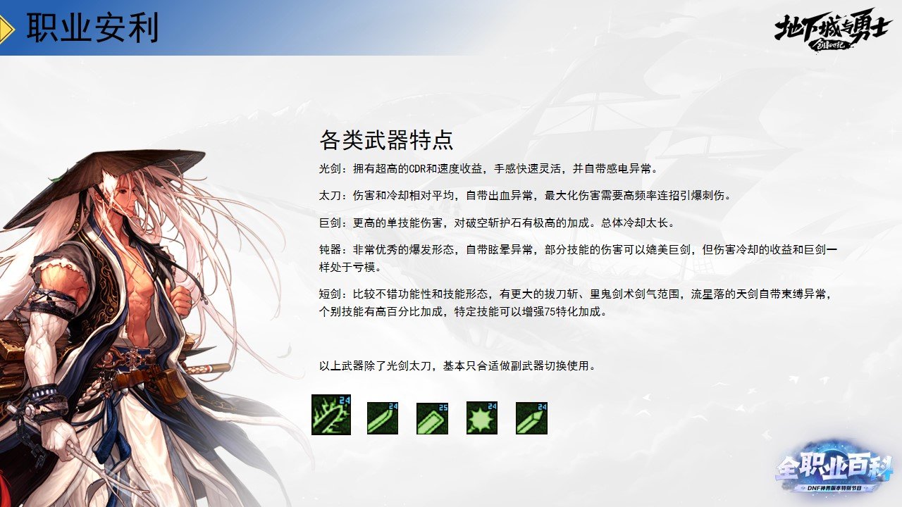 《DNF全职业百科》职业大神带你进阶（剑魂篇）5