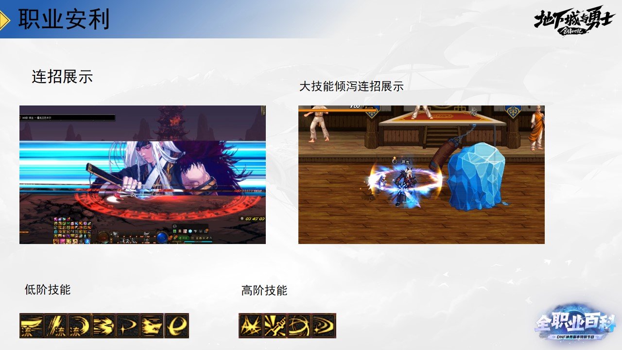 《DNF全职业百科》职业大神带你进阶（剑魂篇）6