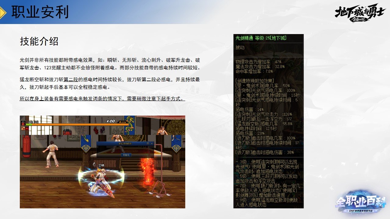 《DNF全职业百科》职业大神带你进阶（剑魂篇）7