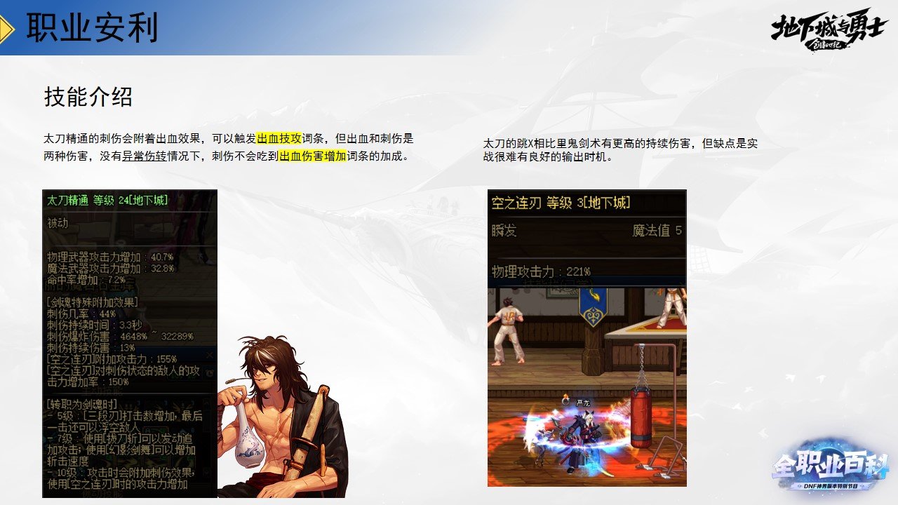 《DNF全职业百科》职业大神带你进阶（剑魂篇）8
