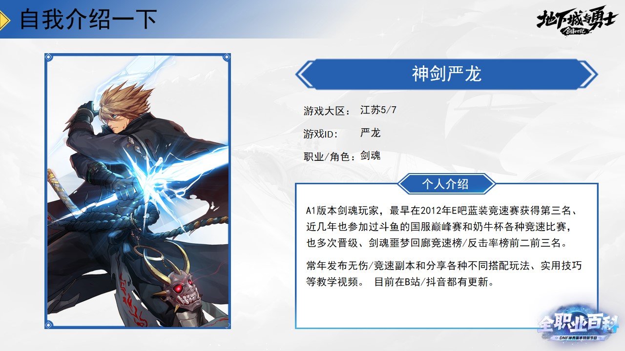 《DNF全职业百科》职业大神带你进阶（剑魂篇）2