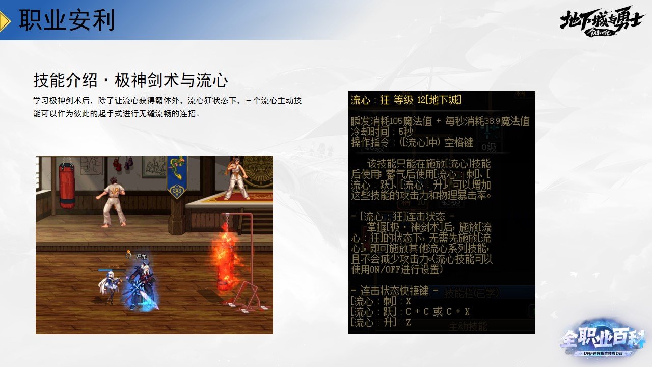 《DNF全职业百科》职业大神带你进阶（剑魂篇）10