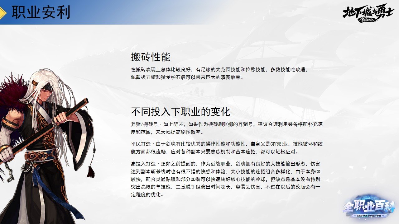 《DNF全职业百科》职业大神带你进阶（剑魂篇）4