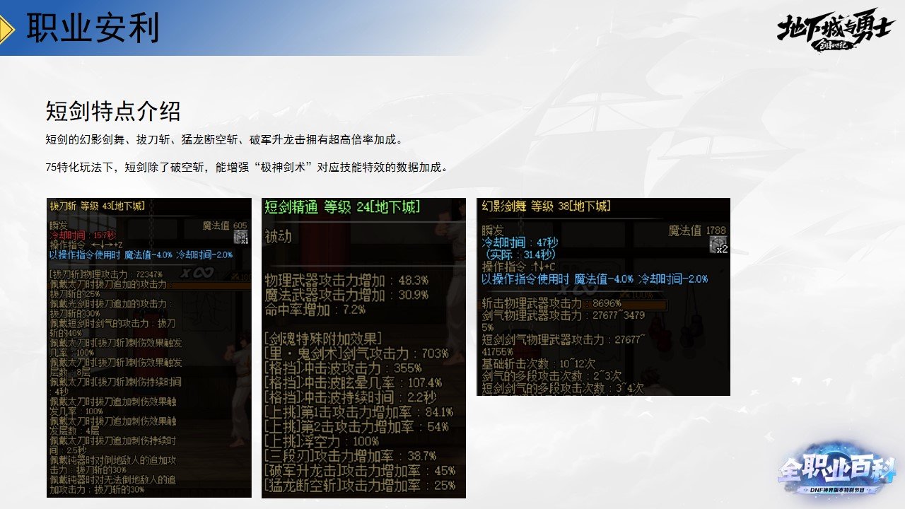 《DNF全职业百科》职业大神带你进阶（剑魂篇）11