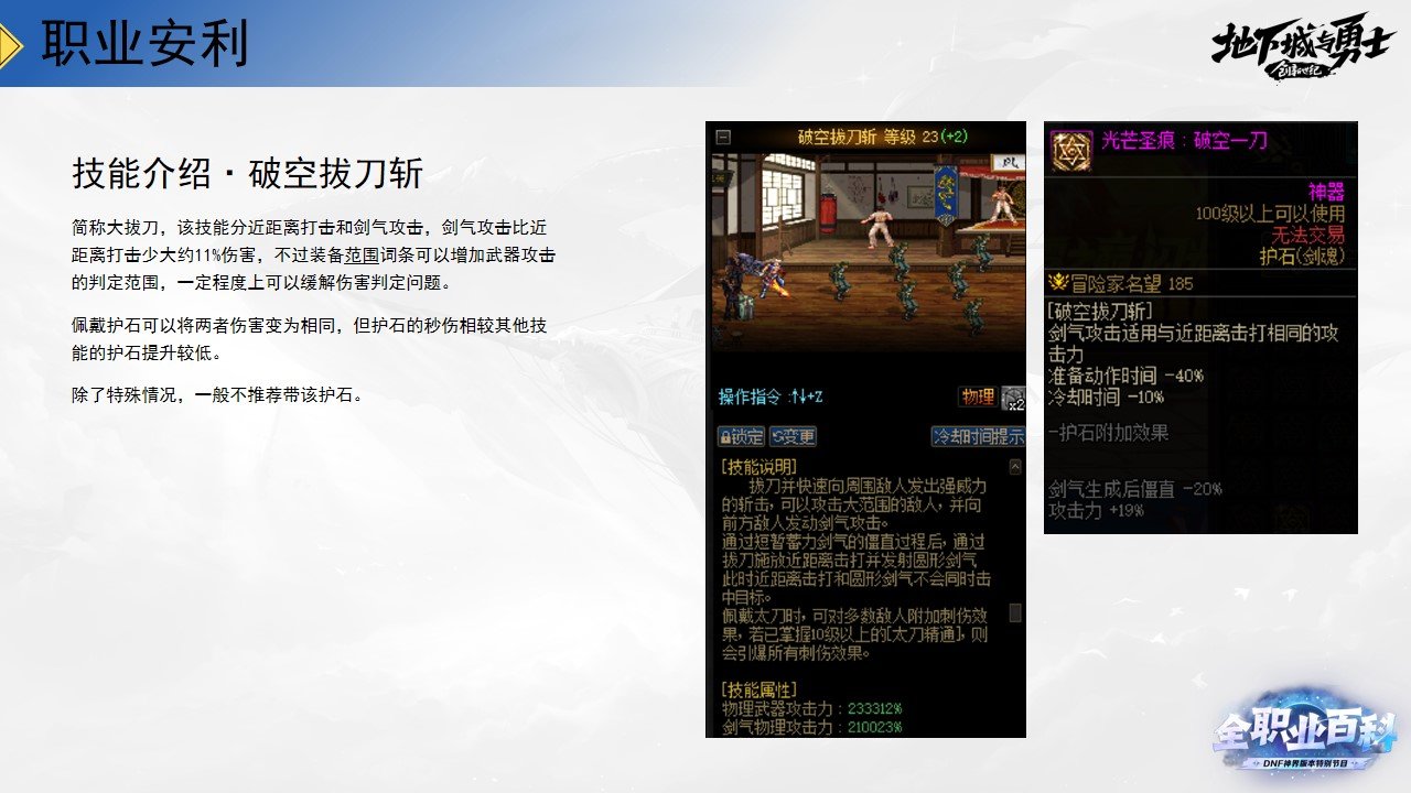 《DNF全职业百科》职业大神带你进阶（剑魂篇）13