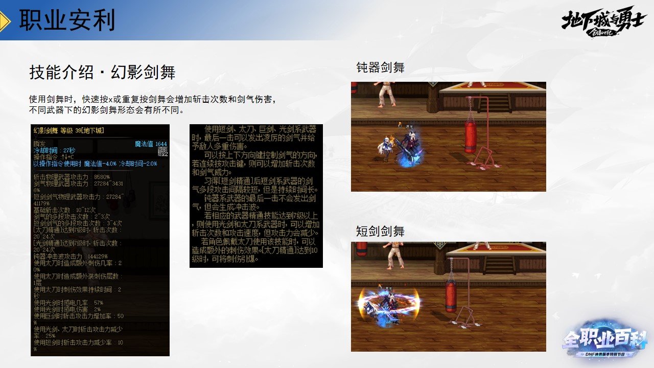《DNF全职业百科》职业大神带你进阶（剑魂篇）14
