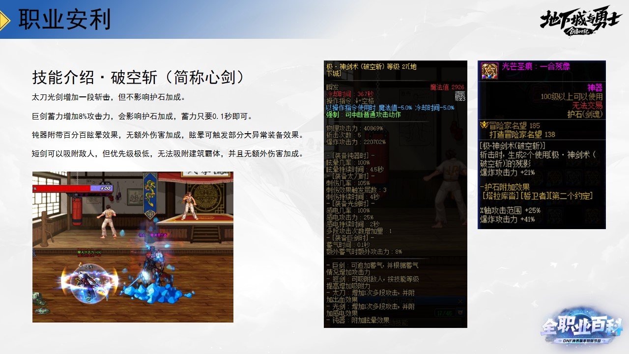 《DNF全职业百科》职业大神带你进阶（剑魂篇）12