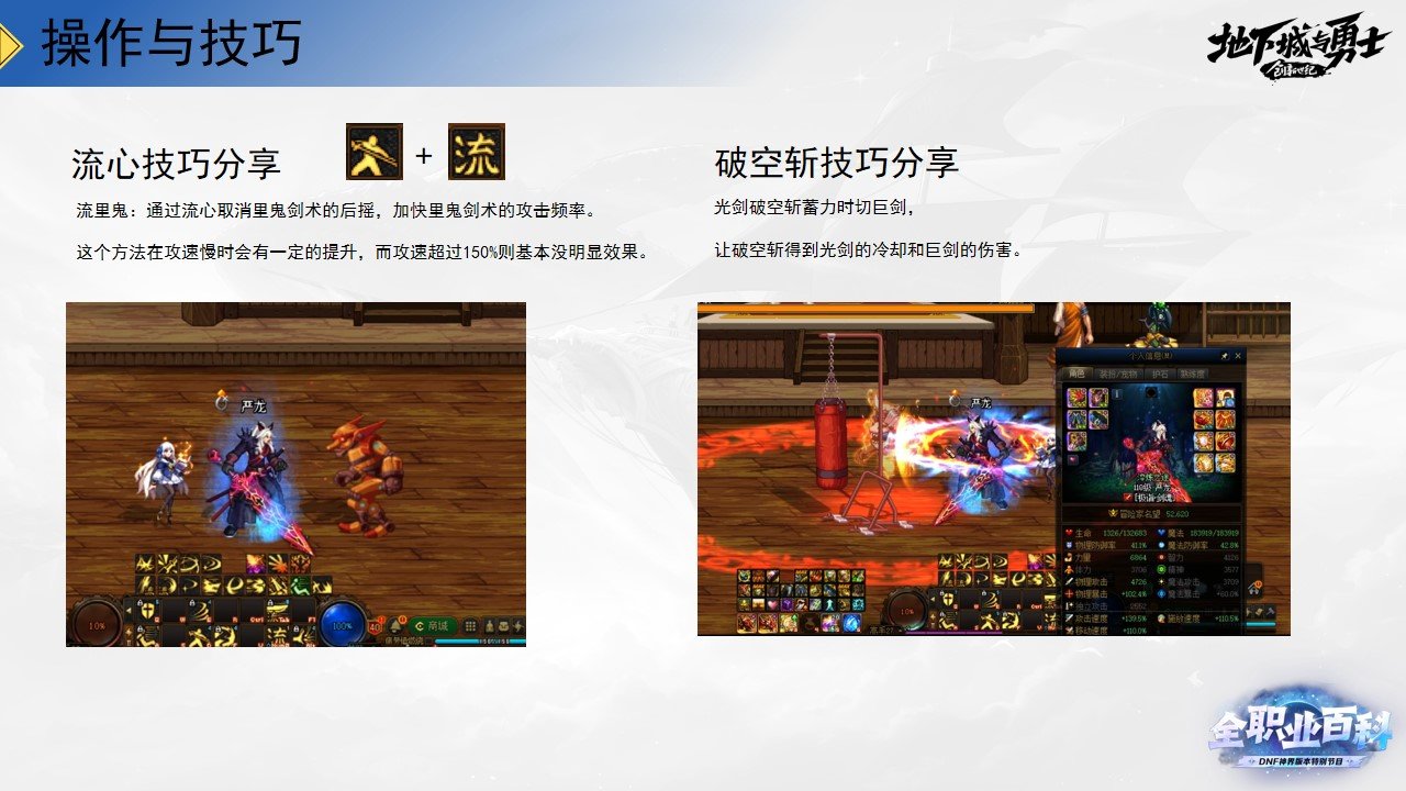 《DNF全职业百科》职业大神带你进阶（剑魂篇）17