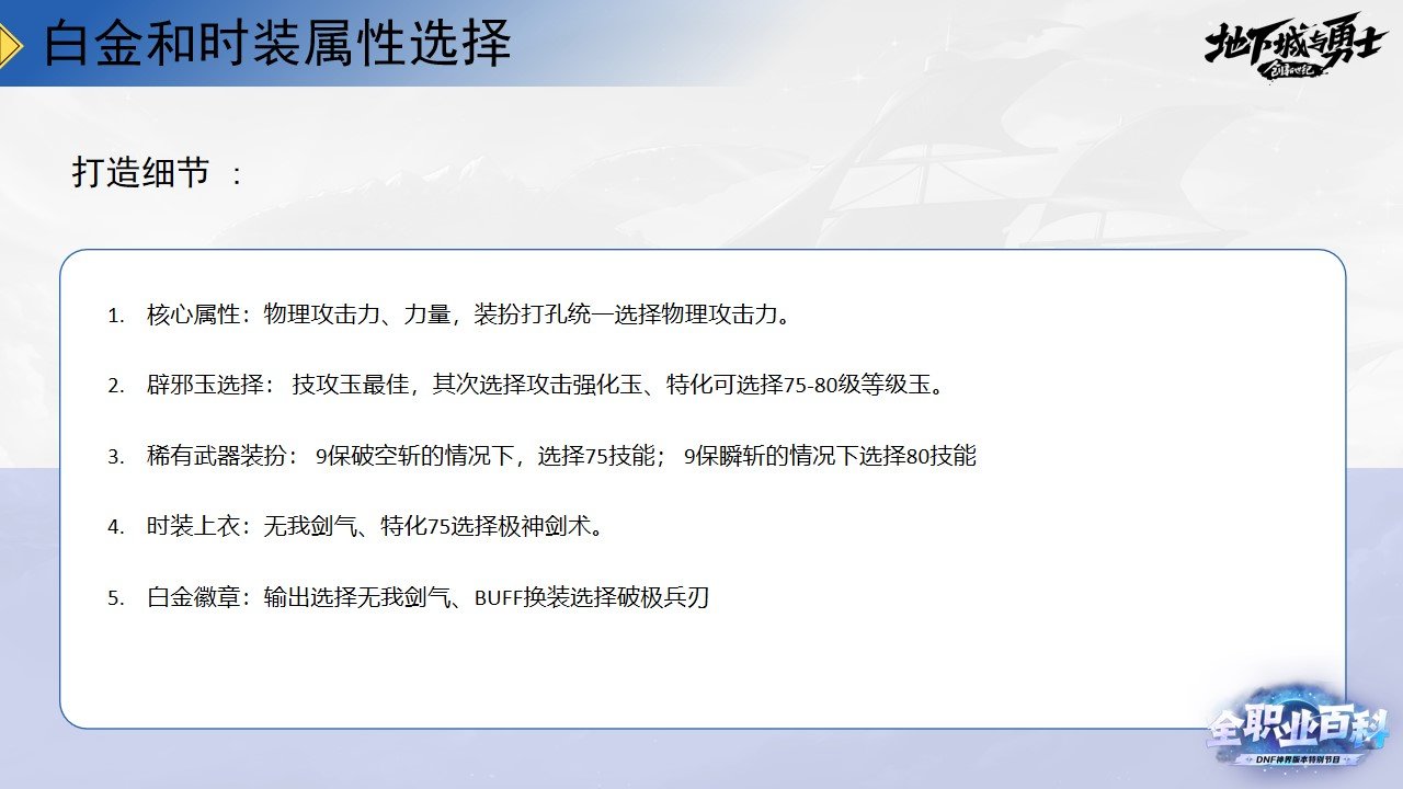 《DNF全职业百科》职业大神带你进阶（剑魂篇）23