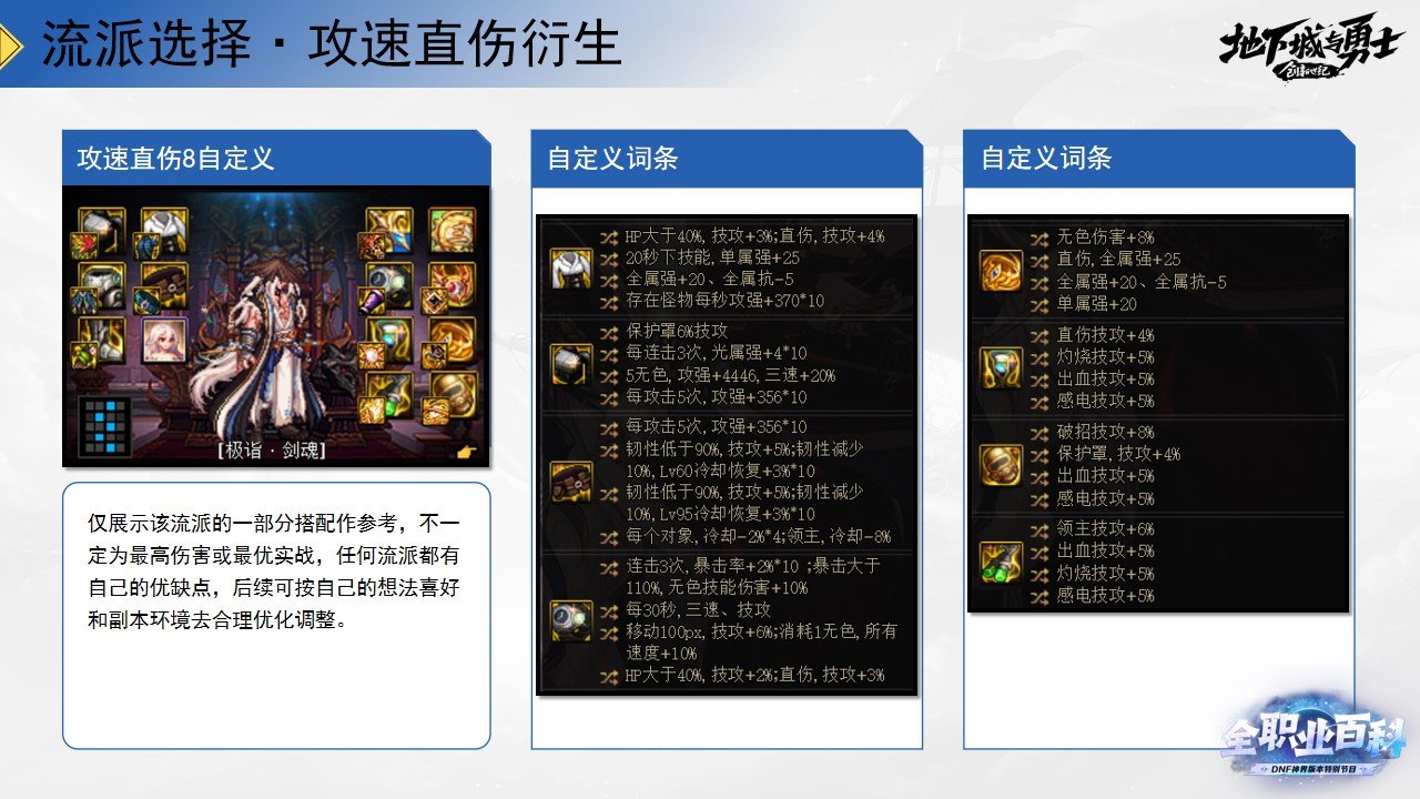 《DNF全职业百科》职业大神带你进阶（剑魂篇）27