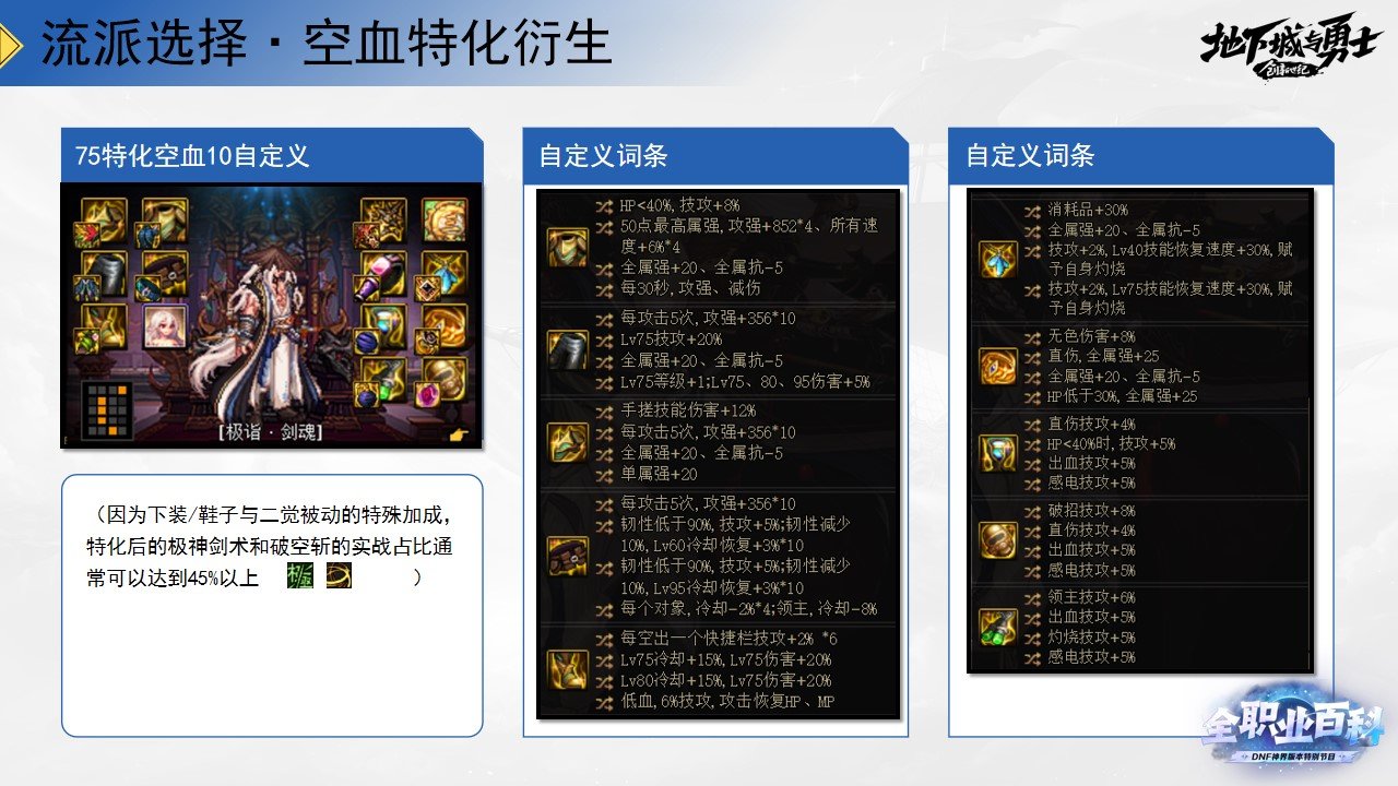 《DNF全职业百科》职业大神带你进阶（剑魂篇）31