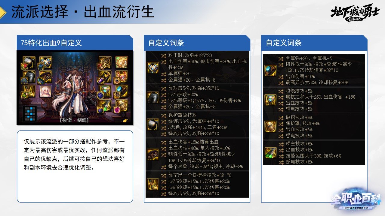 《DNF全职业百科》职业大神带你进阶（剑魂篇）37