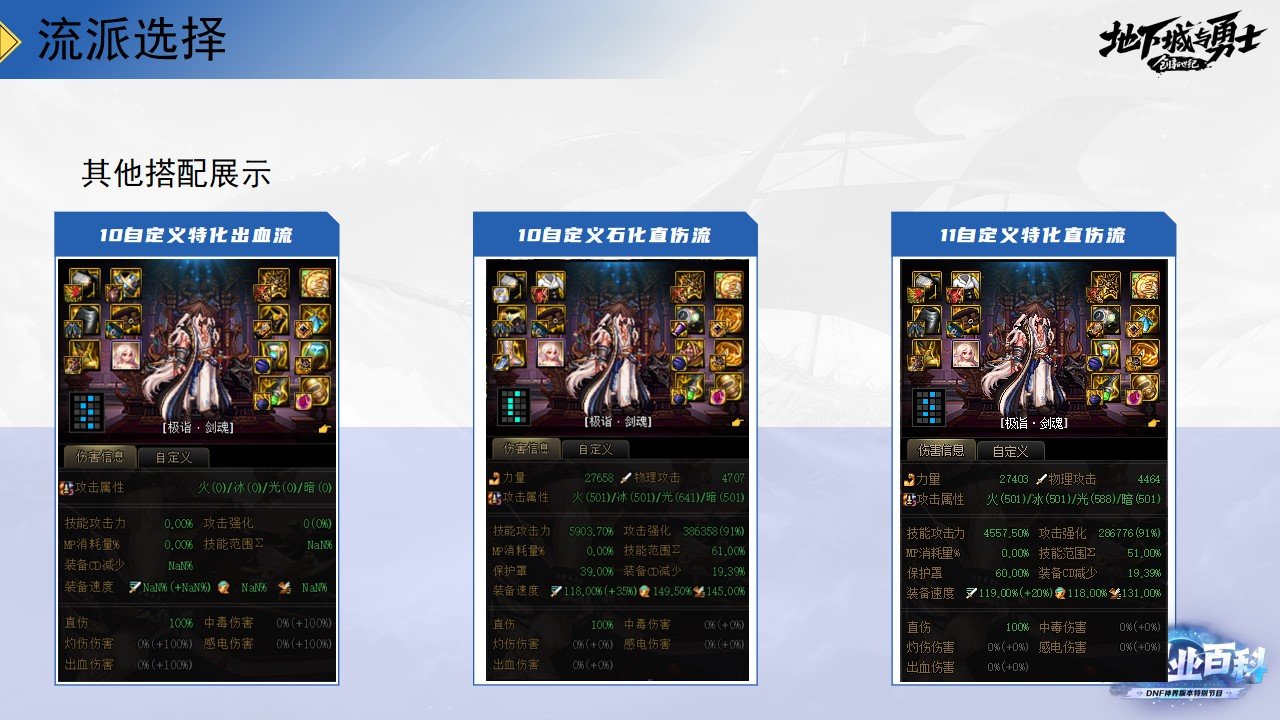 《DNF全职业百科》职业大神带你进阶（剑魂篇）49