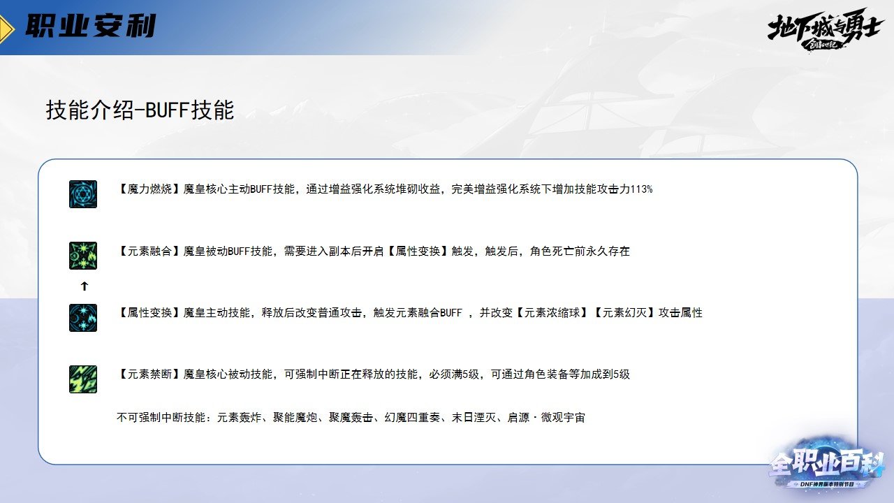 《DNF全职业百科》职业大神带你进阶（魔皇篇）4