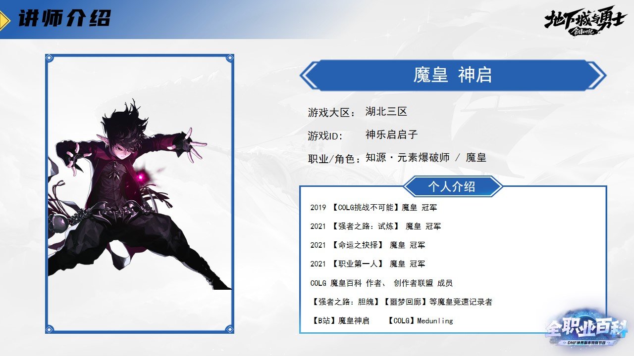 《DNF全职业百科》职业大神带你进阶（魔皇篇）2