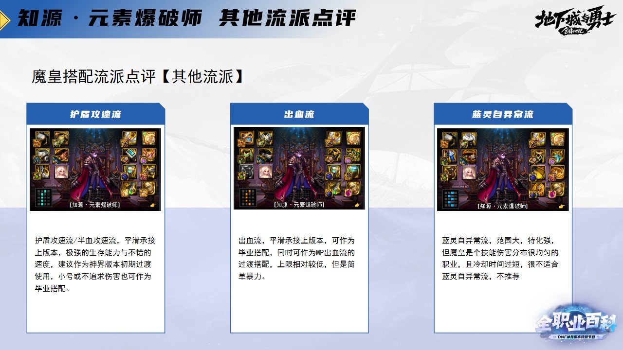 《DNF全职业百科》职业大神带你进阶（魔皇篇）20