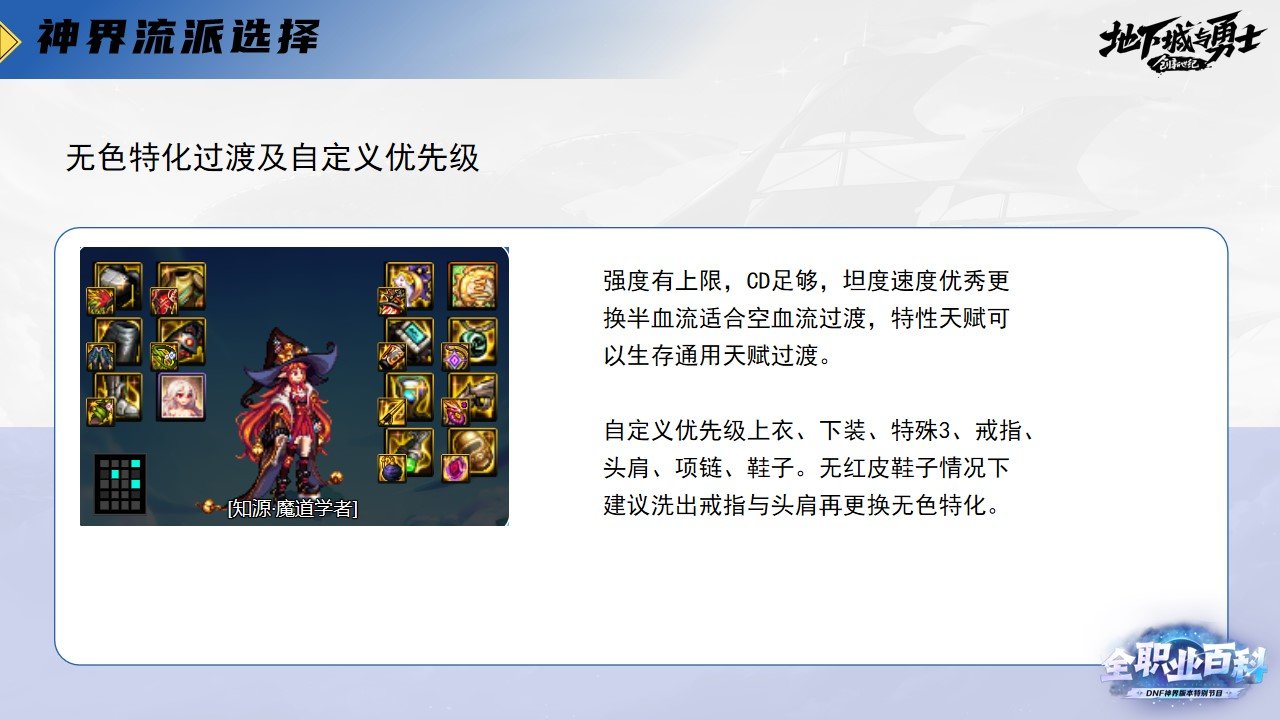 《DNF全职业百科》职业大神带你进阶（魔道学者篇）17