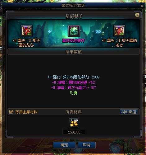 关于【星辰赋予/提炼】功能，我来做一次亲身示范4