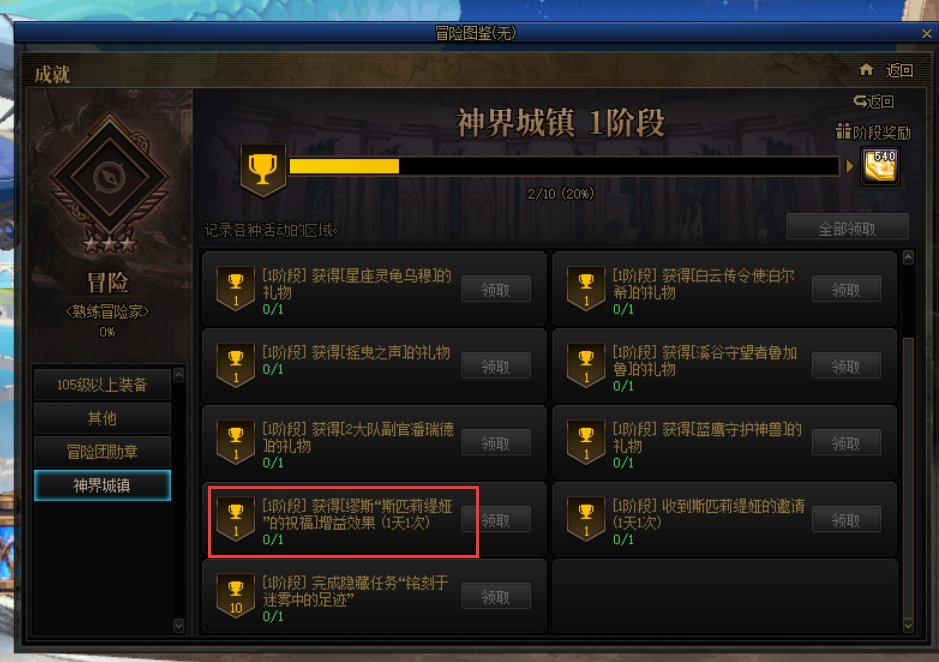 神界城镇的成就，莉缇婭的祝福怎么获得1