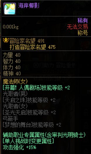 请问为什么同样2级太阳附魔，在不同称号会有不同名望？1