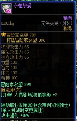 请问为什么同样2级太阳附魔，在不同称号会有不同名望？2
