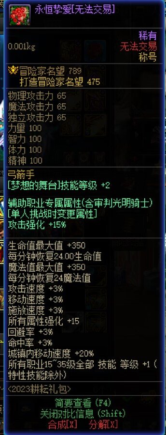 请问为什么同样2级太阳附魔，在不同称号会有不同名望？3