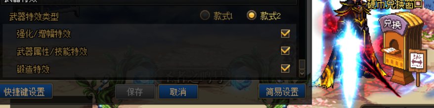 设置里没改动过武器特效突然消失了，所有角色都这样，有人知道吗1