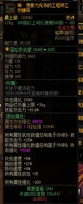 想象力腰带减100属强相当于多少技攻1